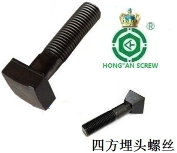 订制四方头螺丝四方埋头螺丝