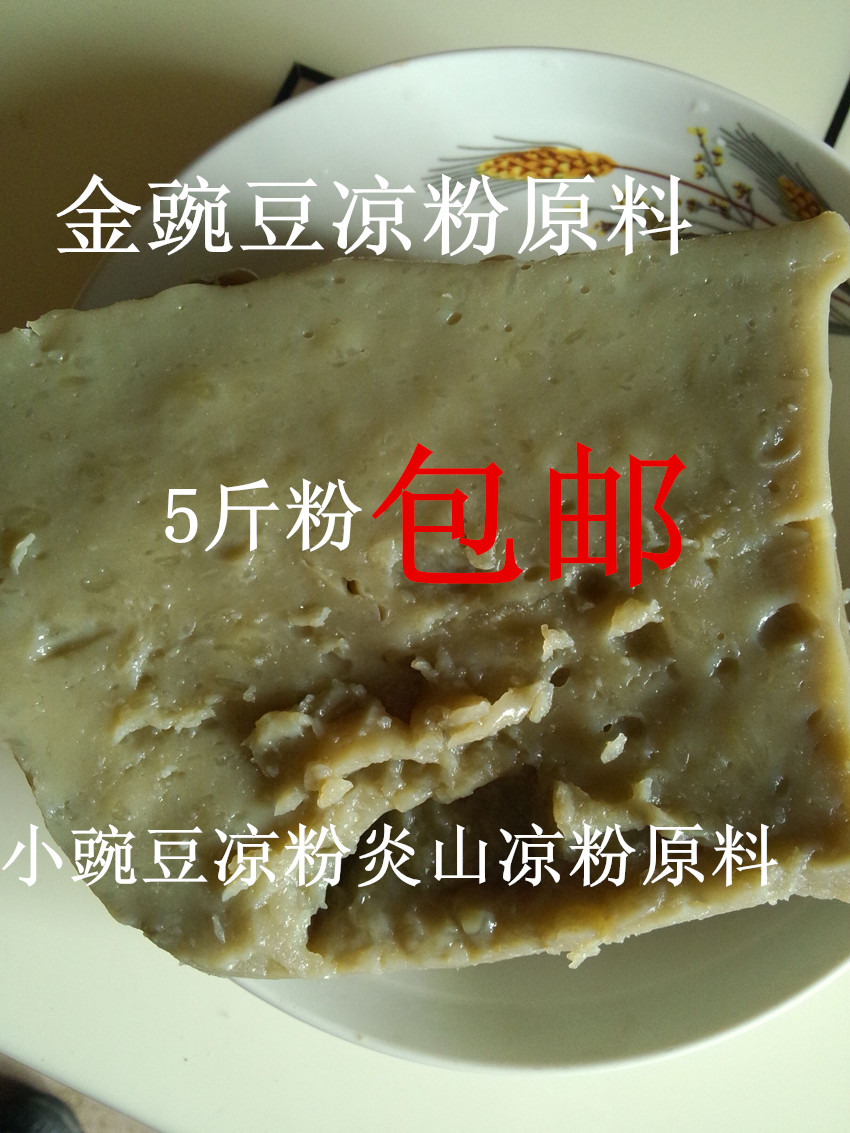 必须过滤昭通凉粉金豌豆面面小豌豆粉滨豆凉粉原料12.9元 500克