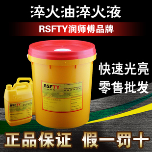 淬火油中高频快速光亮淬火液超硬沾火剂机床导轨钢真空超速淬火油