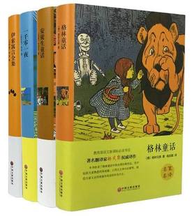 安徒生童话 共4册 版 正版 格林童话 中学语文阅读 伊索寓言全集 名家名译精装 包邮 一千零一夜 世界文学名著名家名译全译文