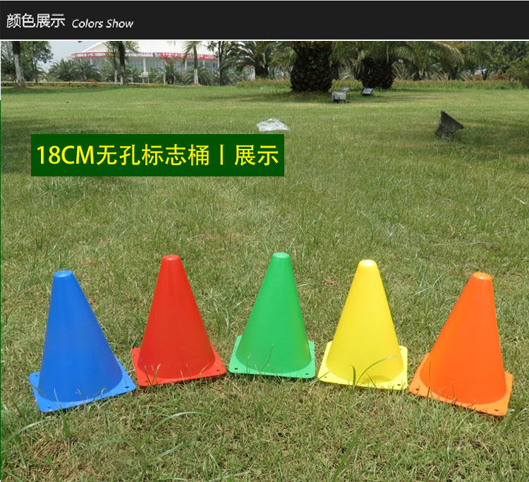 足球训练标志桶幼儿园轮滑杯路障锥雪糕筒标志锥标志碗18厘米免邮