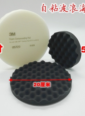 3M 05725波浪海绵 7/8寸细5727黑色抛光盘 自粘05723白色粗抛镜面