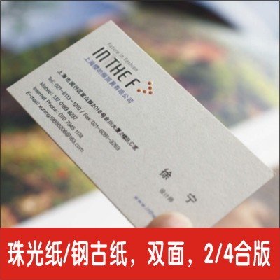 胶印特种纸再生纸名片设计制作彩色卡双面订做定做烫金微信二维码