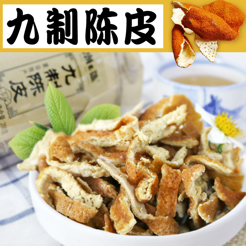 潮之选 九制陈皮200g广东潮汕特产 老陈皮干橙皮橘皮旅行办公零食