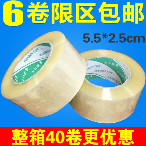 透明胶带5.5*2.5WANREN/万仁