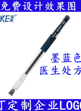 宝克PC880蓝黑色油墨耐水中性笔办公墨兰签字笔0.5mm可定制LOGO