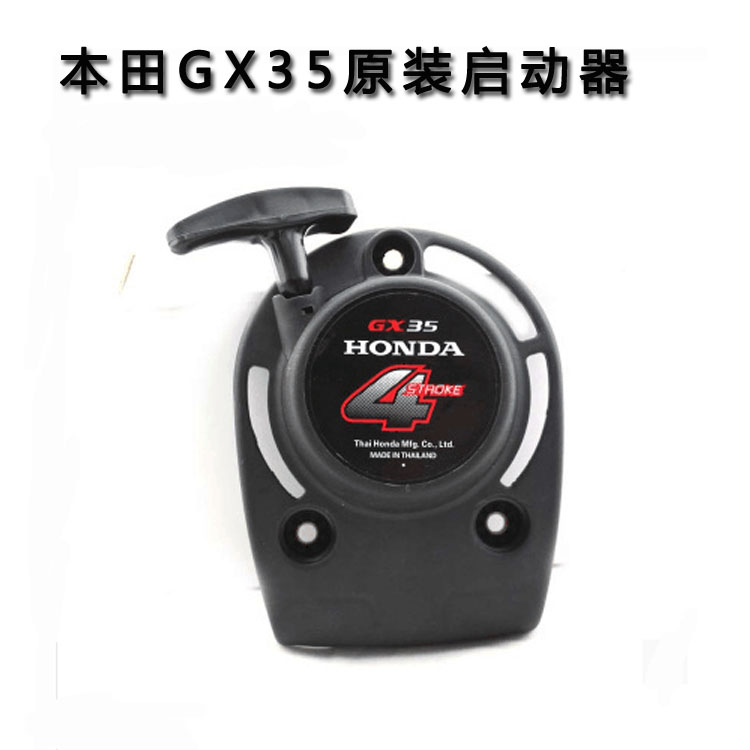 割草机启动器 GX35启动器 本田HONDA割灌机配件园林机械