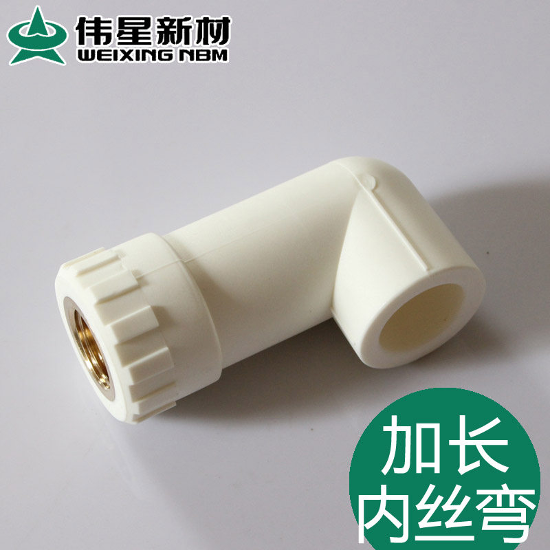 伟星管业 ppr水管配件 加长内丝弯头 伟星新材 家装自来冷热水