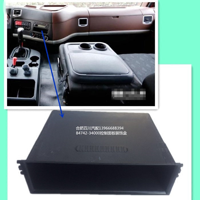 江淮格尔发暖风空调控制面板装饰盒收音机下装饰盒84742-34000