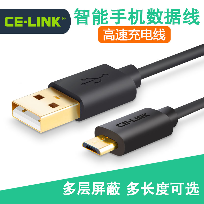 CE-LINK安卓micro usb快速充电数据线适用小米三星手机通用usb2A