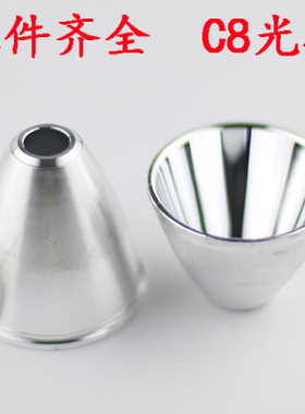 C8 C11 手电筒Q5 T6光面杯 塑/铝光杯 LED反光杯 强光远射聚光碗