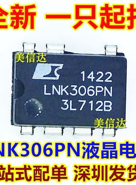 LNK306PN LNK306P 全新原装 电源管理芯片 直插7脚 DIP7