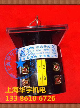 万能转换LW6DY-2/C342组合开关 4档 2节 带锁机床开关LW6Y-C342.2