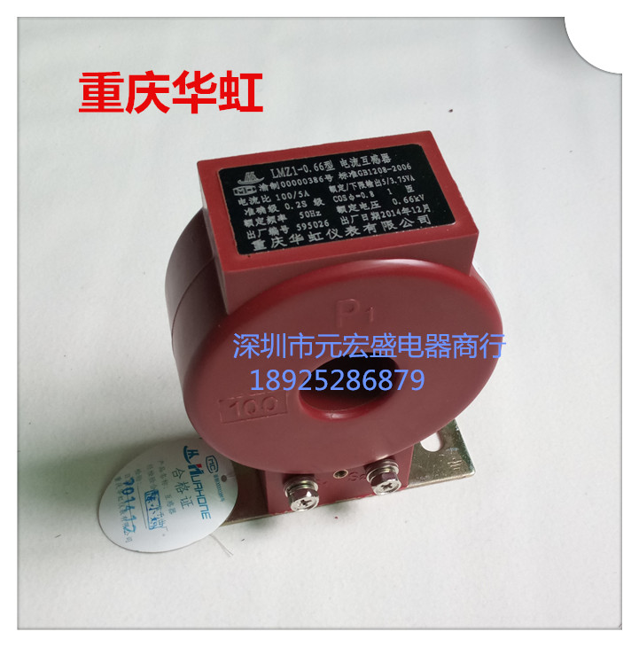 新品重庆华虹低压电流互感器 LMZJ1 0.66 0.2级 穿心式 高精度