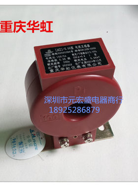 重庆华虹低压电流互感器 LMZJ1 0.66 0.2级 穿心式 高精度