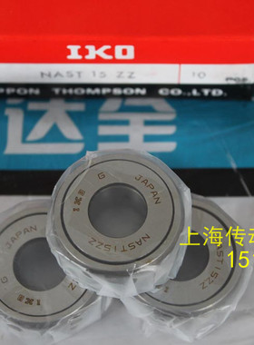 日本IKO轴承 进口轴承 NAST6ZZ 日本进口轴承 NAST6ZZUUR 正品