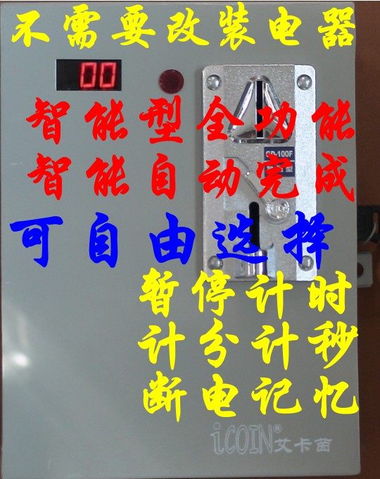投币全自动洗衣机智能感测用电投币计时控制机箱可加装手机扫码