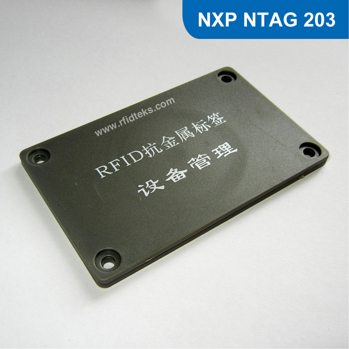 KJS08 RFID抗金属标签 NFC工业抗金属标签 NT 203芯片