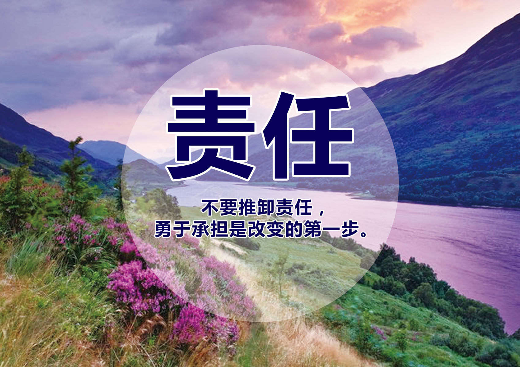 743海报印制展板写真喷绘贴纸617企业文化标语挂画(13)责任