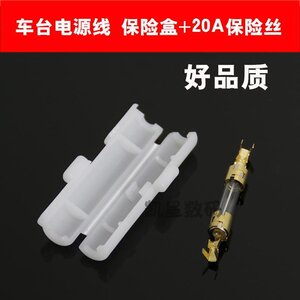 。车台电源线保险丝+保险盒 八重洲 建伍 艾可幕车载对讲机电台通