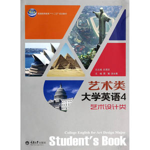 艺术类大学英语 4 艺术设计类
