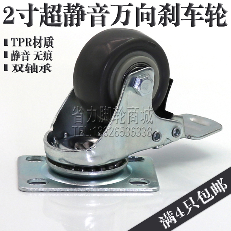 2寸TPR超静音脚轮家具滑轮人造橡胶万向轮平板双轴承刹车轱辘滚轮
