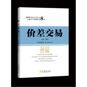 价差交易（第二版）