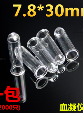 杜氏小管 发酵管 小导管7X30mm2000支/包 小玻璃试管 玻璃小导管