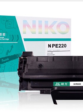 耐力黑色硒鼓 适用富士施乐NK PE220硒鼓 富士施乐PE 220硒鼓