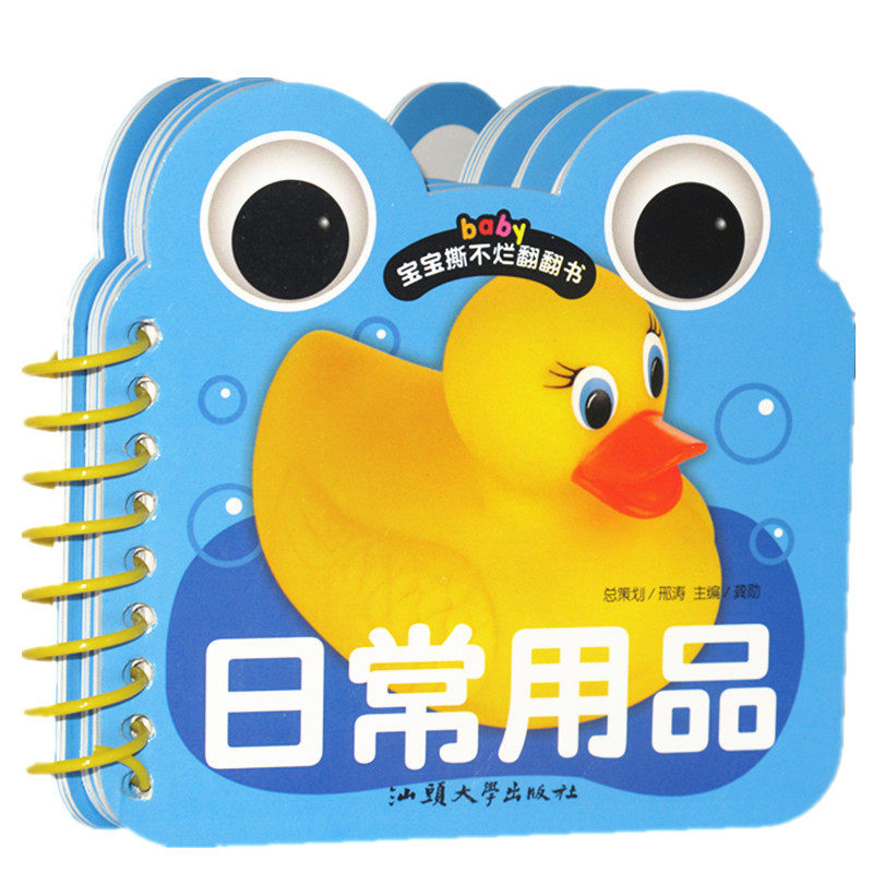 【拍5本包邮】宝宝撕不烂翻翻书《日常用品》0-1-2-3-4岁幼儿童书启蒙早教书 婴儿看图实物卡片识字大卡认知挂图 儿童益智玩具故事