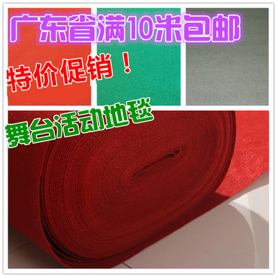 特价红地毯开业婚庆舞台红地垫 搞活动开张会展店铺酒宴结婚地毯