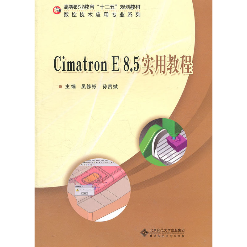 Cimatron E 8.5 实用教程