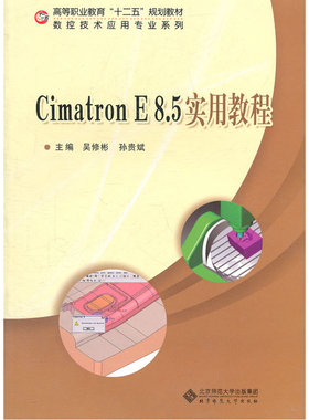 Cimatron E 8.5 实用教程