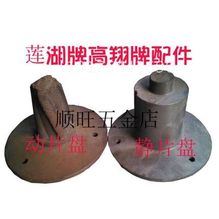 高翔 莲湖 磨粉机磨浆机零配件 动片盘静片盘 磨盘 磨架 送料器