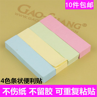 GaoShang 自粘便贴纸 彩色便签纸 便利贴 条状标签贴告示贴 4色装