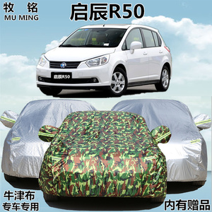 适用于东风日产启辰R50车衣车罩两厢启晨r50专用加厚防雨汽车外套