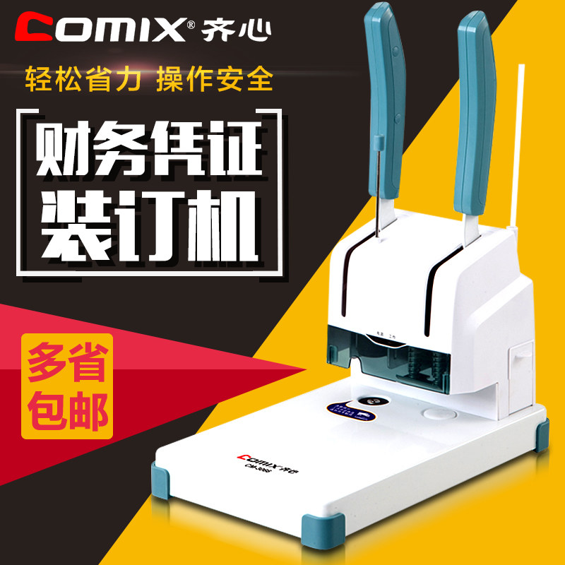 齐心装订机财务 省力性电动打孔器热熔装订机 铆管凭证装订机