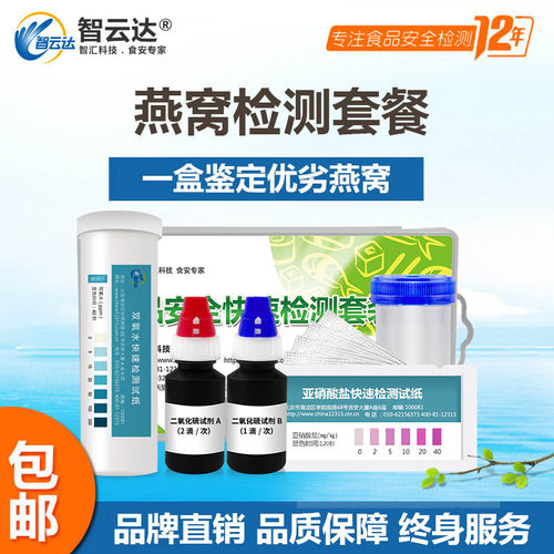 智云达燕窝检测快速分析