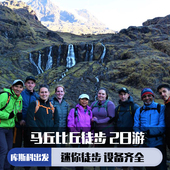 库斯科马丘比丘 印加之路2日游 全景火车 秘鲁 探索神秘遗址