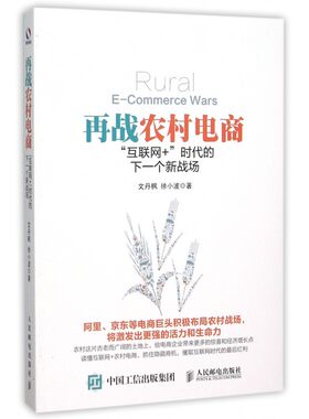 再战农村电商(互联网+时代的下一个新战场) 博库网