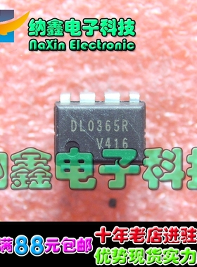 【直接拍就对了】DL0365R 电源芯片 DIP-8