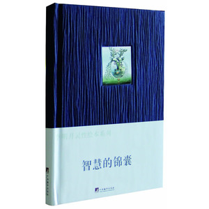 智慧的锦囊:李明月灵性绘本(本书每一幅图都值得细细品味，画家的心灵与天地宇宙是沟通的，天地宇宙通过她神奇的画笔为我们传达