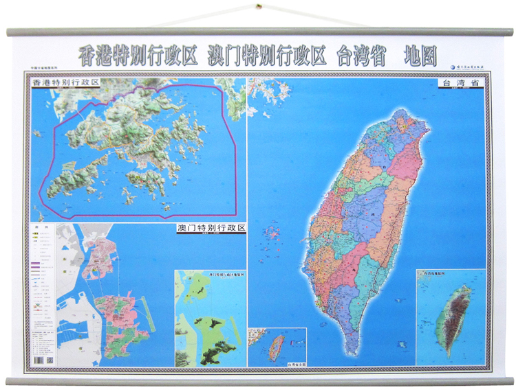 超全开 香港特别行政区澳门特别行政区 台湾省地图挂图1.4米X1米办公室挂墙 双面覆膜防水 精装挂绳正版 书籍/杂志/报纸 国家/地区概况 原图主图