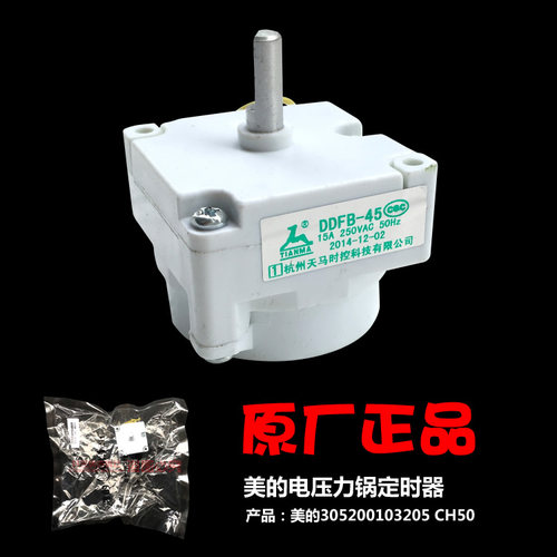 原装美的配件电压力锅定时器MY-12CJ401A/12CH402A  MY-12CJ501A