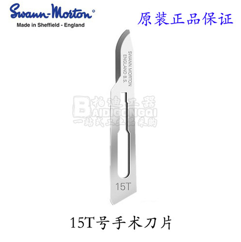 英国进口SWANN-MORTON 15T号手术刀片雕刻切割尖刀片 工业小刀片