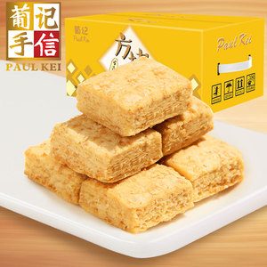 新品 葡记咸蛋黄方块酥1000g 粗粮方块酥饼干 早餐茶点心零食品