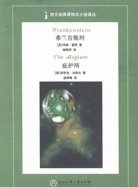 正版 弗兰肯(Frankenstein） 庇护所(The Asylum) 书店 惊悚、恐怖小说书籍 书 畅想畅销书