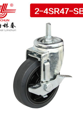 林春2系列4寸中型灰色高弹人造胶丝杆边刹万向轮脚轮2-4SR47-SB1