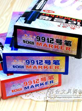 长力单头快递10支/盒油性记号笔