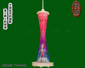 3d立体拼图 木质 四联木制仿真模型 成人手工拼装益智玩具 广州塔